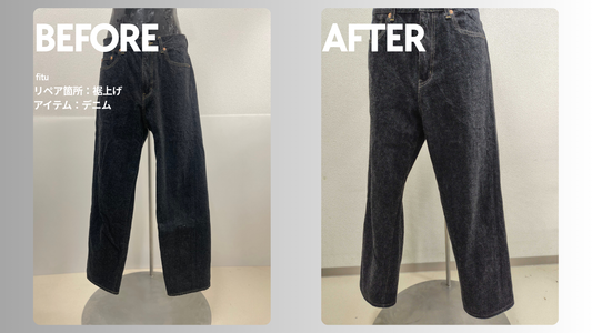 お直し・裾上げ事例の紹介【ブランド:YAECA/アイテム:ジーンズ】として、ビフォー／アフター画像と費用内訳を簡潔にまとめます。