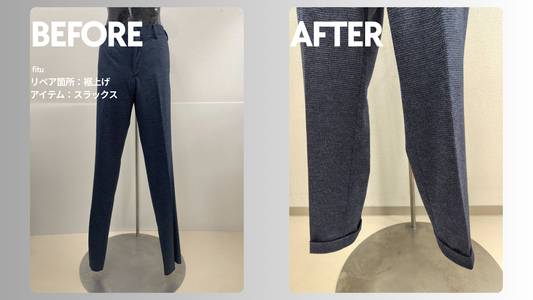 お直し・裾上げ事例の紹介【ブランド:五大陸/アイテム:スラックス】として、ビフォー／アフター画像と費用内訳を簡潔にまとめます。