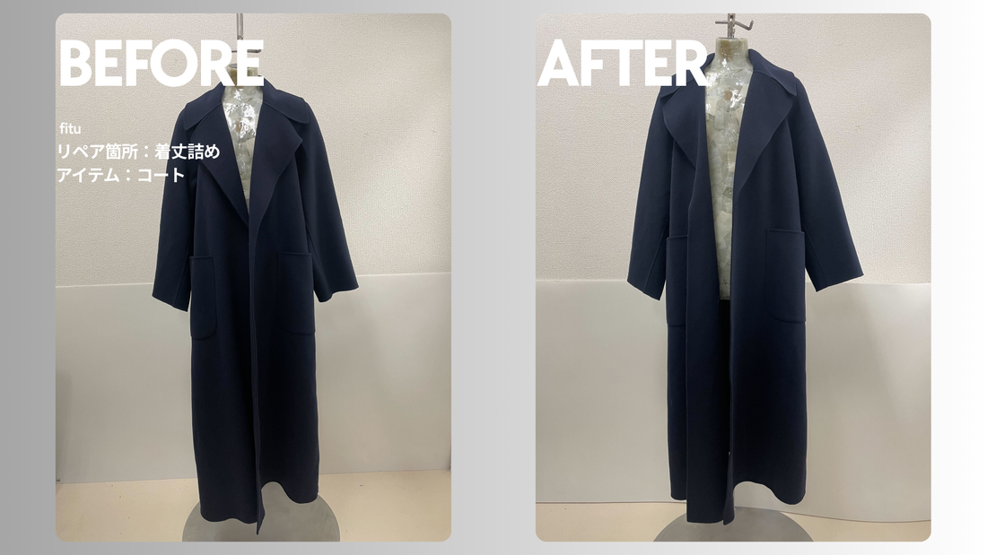 お直し・着丈詰め事例の紹介【ブランド:smaxmara/アイテム:コート】としてビフォー／アフター画像と費用内訳を簡潔にまとめます。