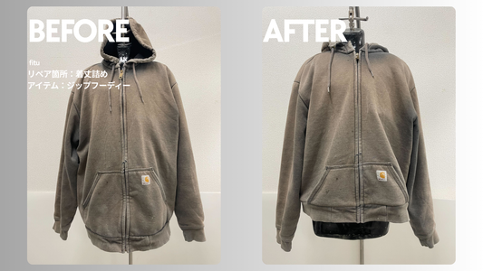 お直し・着丈詰め事例の紹介【ブランド:Carhartt/アイテム:ジップフーディ】として、ビフォー／アフター画像と費用内訳を簡潔にまとめます。