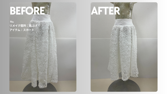 お直し・裾上げ事例の紹介【ブランド:RANDA/アイテム:チュールスカート】として、ビフォー／アフター画像と費用内訳を簡潔にまとめます。