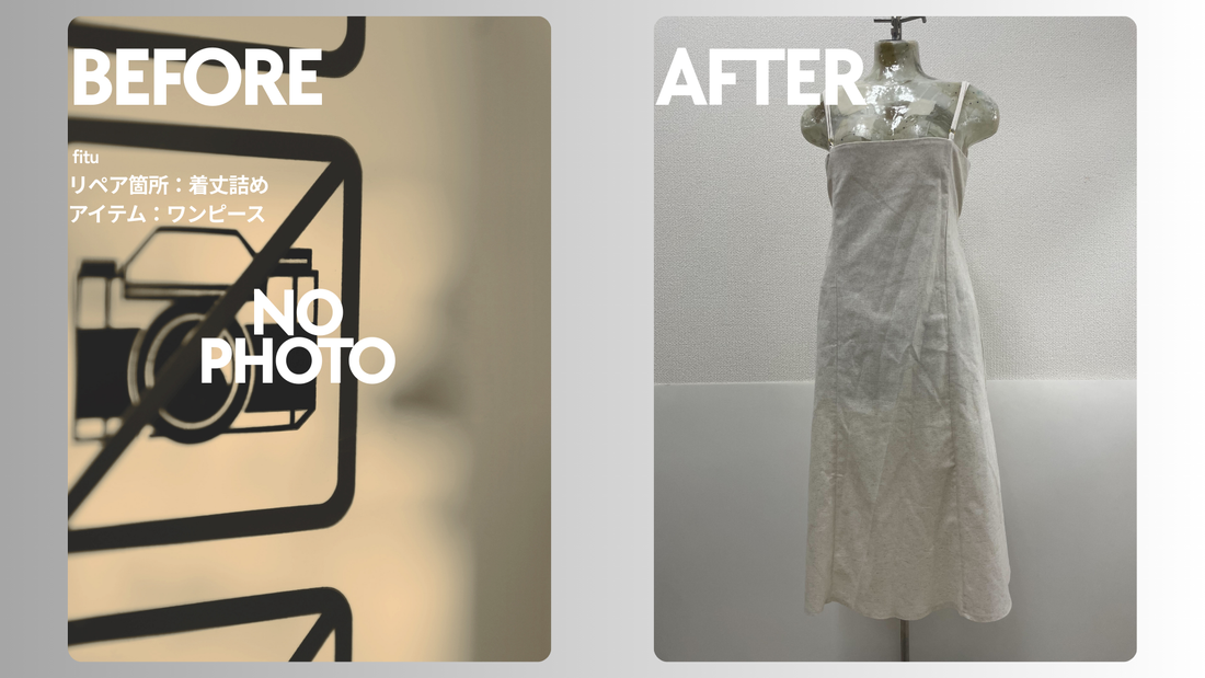 お直し・裾上げ事例の紹介【ブランド:JUNOAH/アイテム:ワンピース】として、ビフォー／アフター画像と費用内訳を簡潔にまとめます。